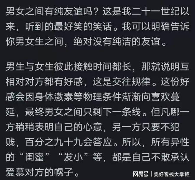 网友的真实分享简直让我大开眼界！不朽情缘男女之间是否有纯友谊？(图1)
